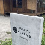 Furumin Ka Cafe Kururu NAKIJIN - 