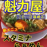 Ramen Kairikiya Shinozaki Ten - 