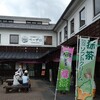 掛川市観光物産センターこだわりっぱ - 