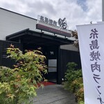 itoshima yakiniku AKATSUKI - 