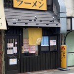 Yamakyu Ramen - 