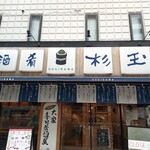 Sushi Sake Sakana Sugitama Ryogoku - 