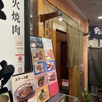 Sumibi Yakiniku Yasubee - 