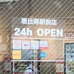 McDonalds Ebisuekimae Ten - 24時間営業