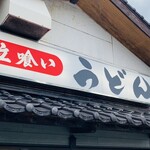 Tachigui Udon - 