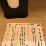 中華そば 麦の星 - 