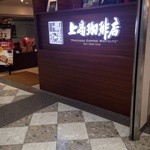 Ueshima Coffee Ten Hankyu Sanbangai Ten - 