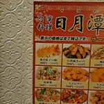 台湾料理 日月潭 - 