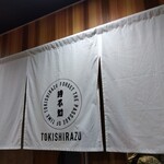 Tokishirazu Private rooms de Umai, Sake to Meshi. - 