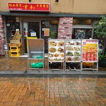 熱血食堂 すわ - 