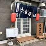 食事の店 まつざき - 