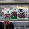 道の駅富士吉田 物産館 - 料理写真: