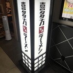 Kitakata Ramen Bannai Otemachi Ten - 