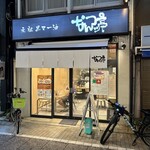 Nantsu Tei Togoshi Ginza Ten - 