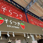 TSUKIJI SOLATSUKI - 