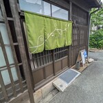 Nagomi - お店入口。左手に駐車場