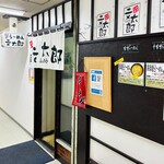 さっぽろ麺屋 文太郎 - 