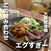 欧風肉料理 バル カフェ トレッチェ - 