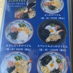 備中手打ちうどん　おおにし - 