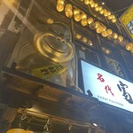 Kushi Daore Shibuya Sakuraoka Ten - 