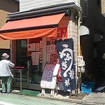 イタバシ - 店舗・外観[令和６年７月23日(火)]