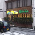 Family Restaurant Irifune - 外観1