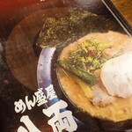 Wakayama Ramen Hachiryo Senjojiki Ten - 