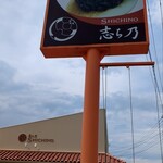 Shichino Tsukuba Ten - 