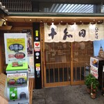 Towada Sushiya Tori Ten - 