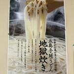 Goto Tenobe Udon Oddon Tei - 