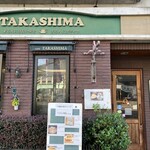 たかしまコーヒー店 - 