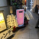 chinese restaurant HAKUBI - 看板 ※浦和駅(北口)改札口を外(右側)に出て右に曲がったら直ぐ左手の地下