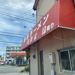 家系ラーメン 沼津家 - 