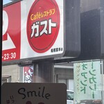 Gusto Funabashi Miyamoto Ten - 久しぶりのガストです。近くまで買い物に来たのでお昼ご飯です。