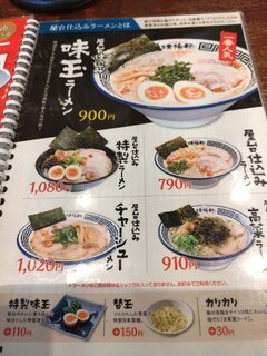 久留米ラーメン清陽軒 - メニュー