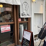 居酒屋ひでじろう - 