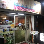 ADIBA Bangla Curry & Bar Shinkoiwa Ten - 