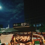 Yatai Bar Ebi Chan - 