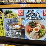 丸源ラーメン - 