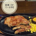 Steak Tei Shinbashi Ten - 