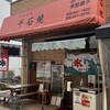 Sengoku Yaki - 西鉄香椎名店街の一角