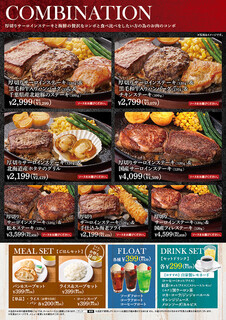 h Steak House Matsugi Sagamino Ten - 