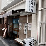 Tsukiji Tentatsu Hon Ten - 