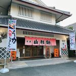 Honke Sanzoku Nabe Kurume Ten - 