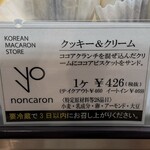 noncaron - メニュー☆