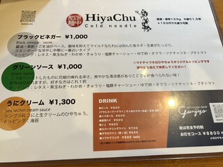 冷やし中華専門店 HiyaChu - 