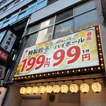 餃子のかっちゃん 池袋東口店 - 