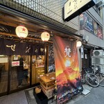 Osakana Izakaya Obiresebire - 