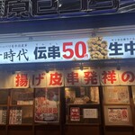 Shin Jidai Akihabara Honten - 