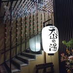 Ten Zan no Yu Dining - 